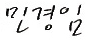 민경임